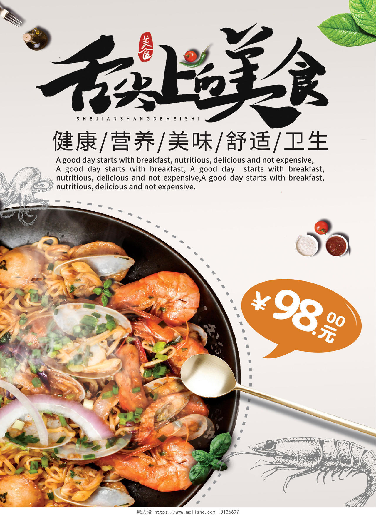 浅色卡通舌尖上的美食菜单宣传单饭店宣传单